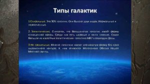 АСТРОНОМИЯ. РАСТОЯНИЯ ВО ВСЕЛЕННОЙ. 2Й ВИДЕОУРОК ДЛЯ ДЕСЯТОГО КЛАССА Astron 10KL 2y UROK