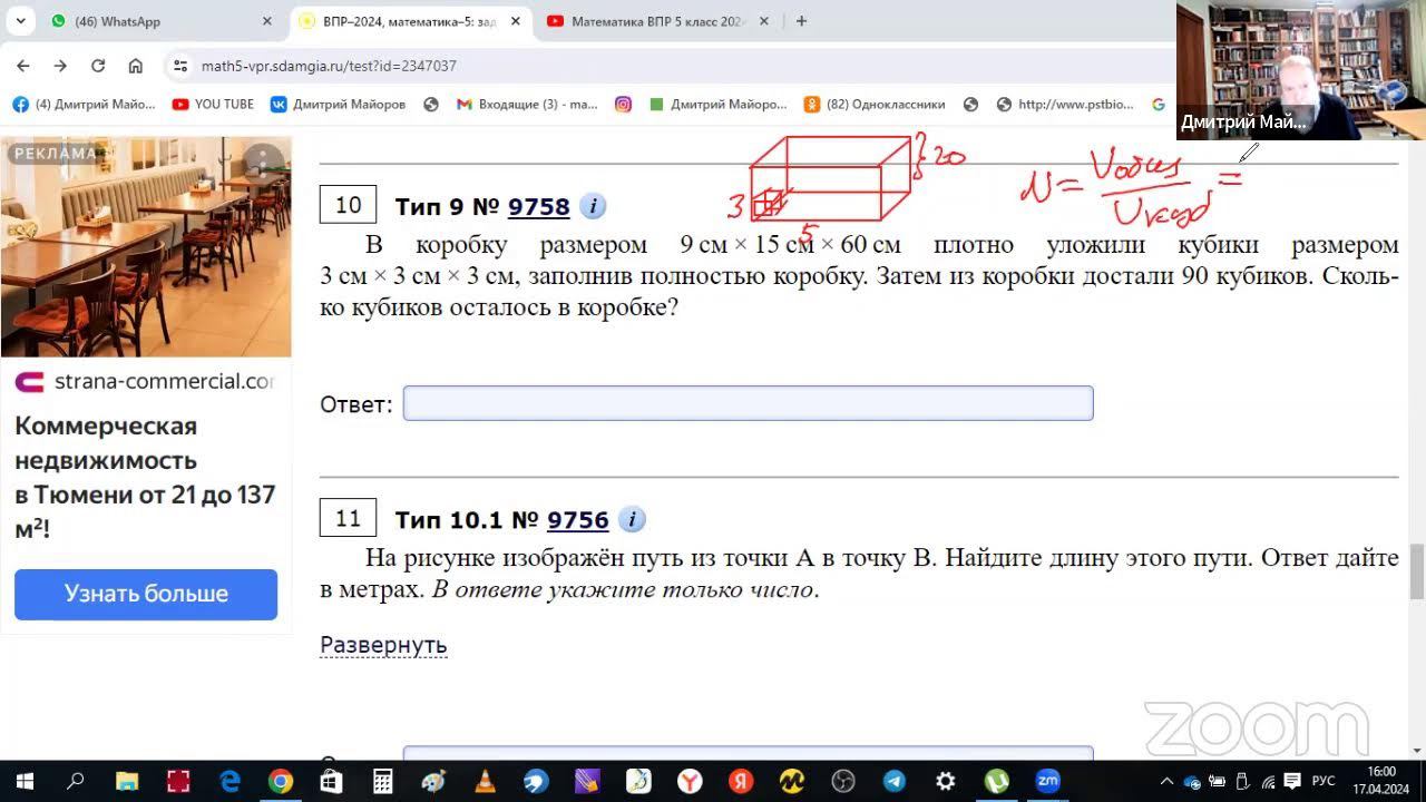 Решу впр математика 8 класс тип 16. Решу впр математика 8 класс тип 16