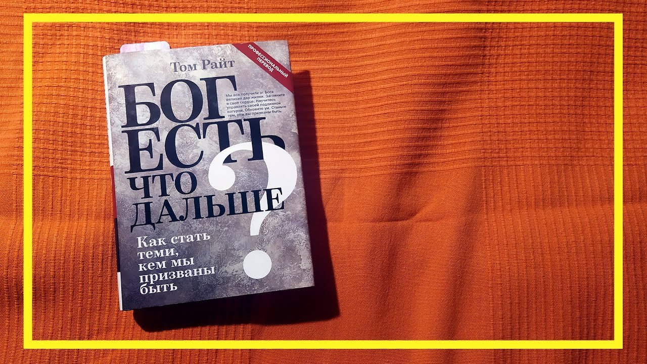 Книга бог как он есть. Книга папа катя райт.