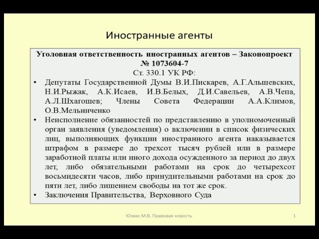 Иностранный агент. Иноагенты 2022. Иностранный агент. Стать иностранным агентом. Иностранный агент.