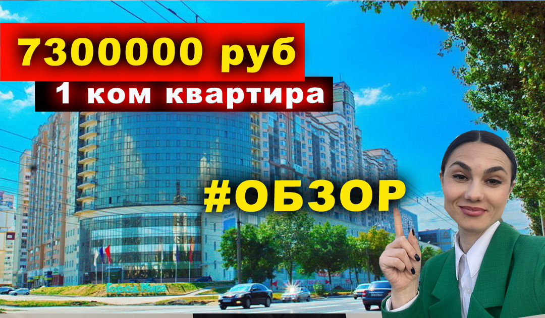 КВАРТИРА 7300000 РУБ