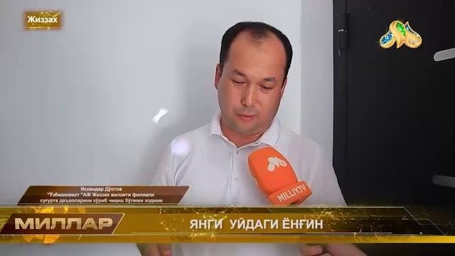 ЯНГИ  УЙДАГИ ЁНҒИН