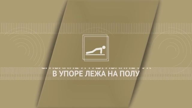 6-7 класс. Сгибание и разгибание рук в упоре лежа на полу #6 смотреть онлайн