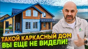 Необычный каркасный дом с первым этажом из железобетонных панелей. Как совместили две технологии?