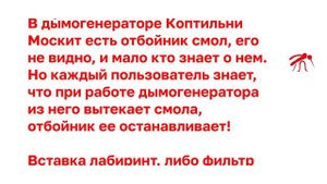 НЕДОСТАТКИ КОПТИЛЬНИ МОСКИТ!, УСТРАНЕННЫЕ ЗА ЭТИ ГОДЫ. КОПТИЛЬНЯ МОСКИТ!