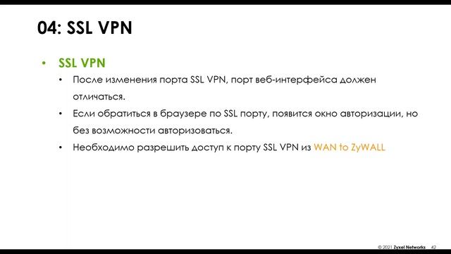 Межсетевые экраны и точки доступа Zyxel:  что нового в микропрограммах версии 5 00 и 6 20