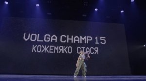 VOLGA CHAMP XV | BEST SOLO CHOREOGRAPHER | Кожемяко Стася