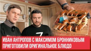 Иван Антропов из Йошкар-Олы приготовил блюдо в стиле Z