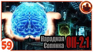 Секреты Варлаба. Народная Солянка + Объединенный Пак 2.1 / НС+ОП 2.1 # 059