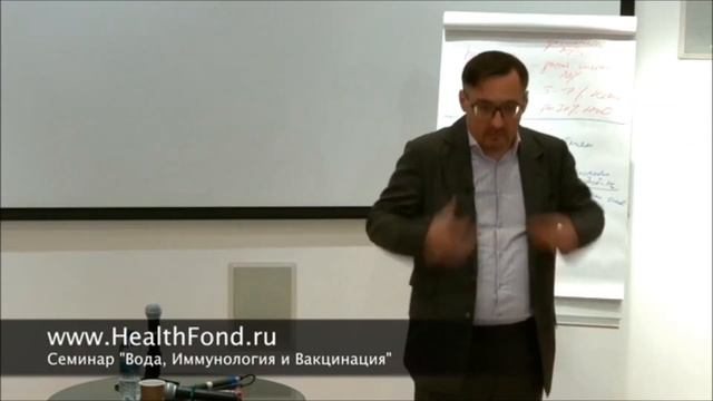 Сколько Пить Воды. фрагмент из семинара "Вода, Иммунология и вакцинация" Заболотного К.Б. смотреть онлайн