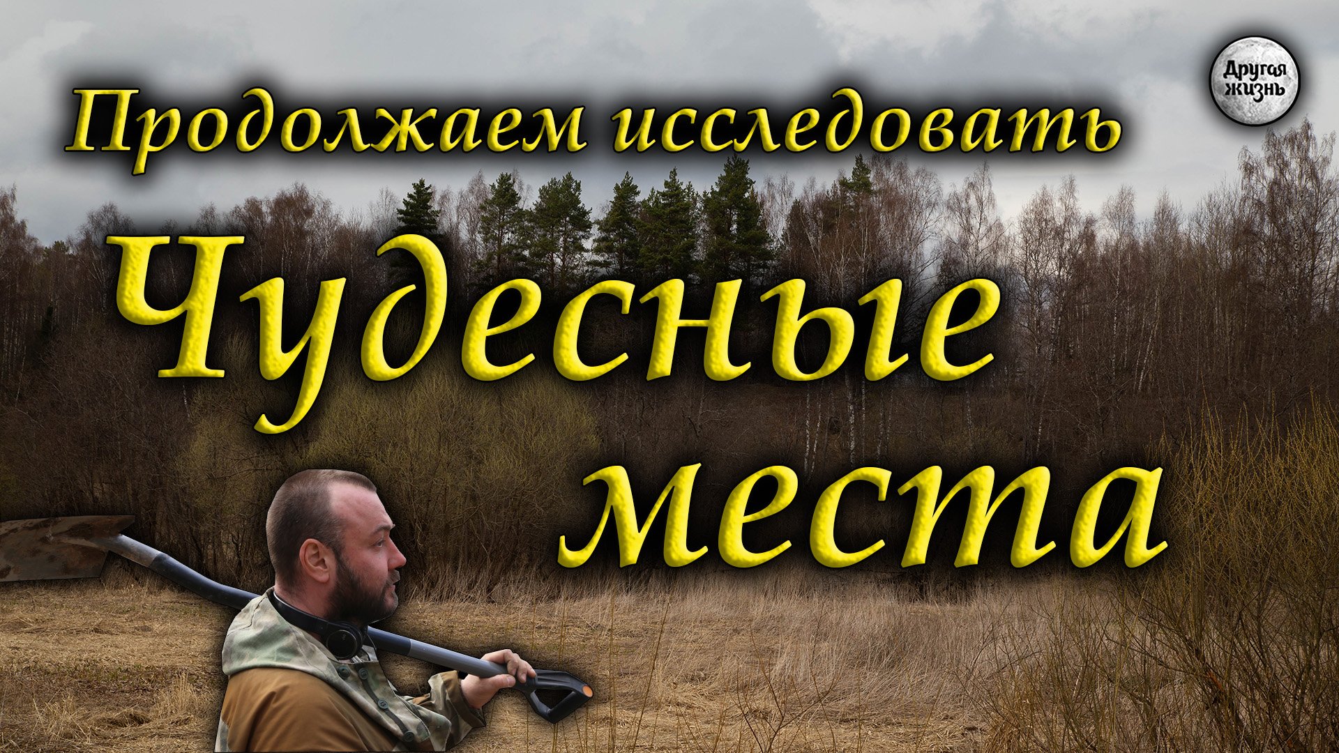 Продолжаем исследовать чудесные места