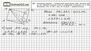 Задание №227 — ГДЗ по геометрии 10 класс (Атанасян Л.С.)