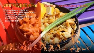 Рецепты из рапана - как приготовить моллюсков пошаговый рецепт - Рапан, жаренный с луком за 40 мину