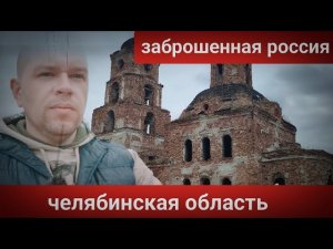 ЗАБЫТОЕ МЕСТО/РАДИОАКТИВНОЕ СЕЛО