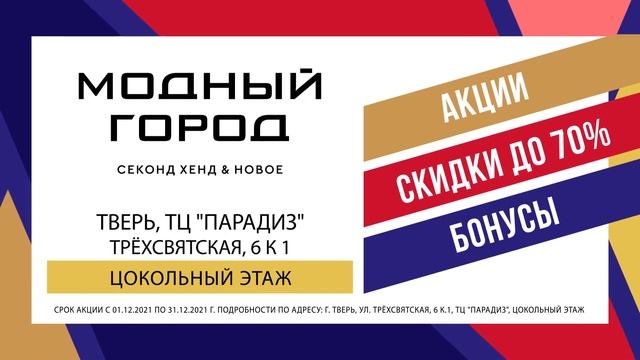Модный Город Секонд Хенд в Твери смотреть онлайн