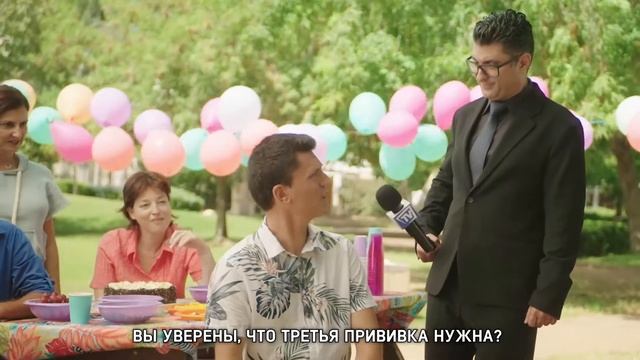 Не ждём. Прививаемся смотреть онлайн