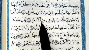 Сура Тоха аяты: 13-37 (Учимся правильно читать Коран. Surah Toha.