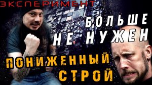 Больше не нужны 7,8,9 струнные гитары и пониженный строй - DI + transposing + VST = ЗЛОЙ МЕТАЛ!