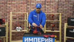 Обзор аккумуляторного перфоратора FLEX CHE 2-26 18.0-EC