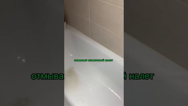 КАК ОТМЫТЬ ВАННУЮ БЕЗ СПЕЦИАЛЬНЫХ СРЕДСТВ? #лайфхак #лайфхакдлядома #полезныесоветы