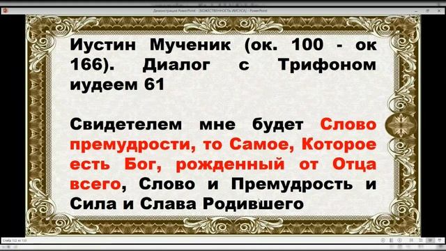 Божественность Иисуса Христа ч: 3 | Ранние вне Библейские источники (1) смотреть онлайн