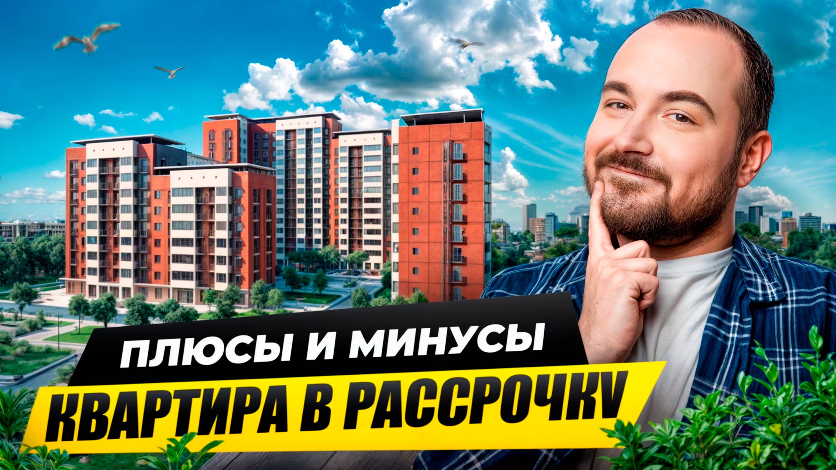 Как купить квартиру, если МАЛО денег? / Все доступные программы 2024-2025 года!