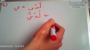 Арабский Употребление слитных местоимений с предлогами.mp4