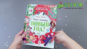 Что такое Новый год Праздничная энциклопедия