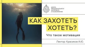 Мотивация — это голод по потребности