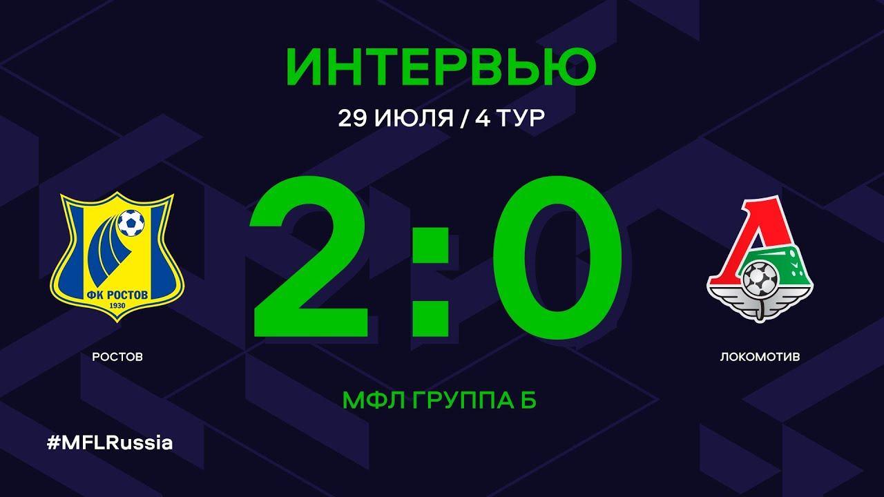 Мфл 4. Локомотив Ростов. Футбольные Лиги. Академия Кубань МФЛ. Краснодар Локомотив.