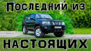 Последний из настоящих. Nissan Patrol Y61