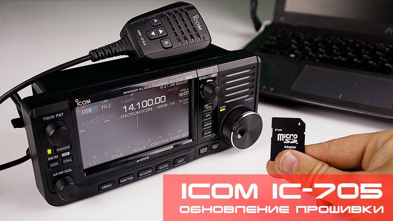 ✅ ICOM IC-705 - Как обновить прошивку трансивера (firmware upgrade)