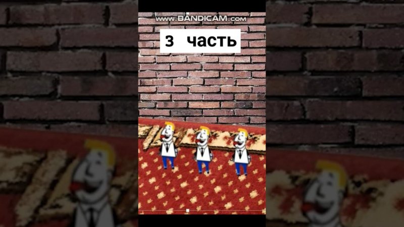 Мем когда 3 часть #fersin #когда #анимация