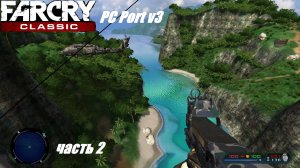 Фар край 1 Mods . Far Cry Classic PC Port v3 Прохождение часть 2