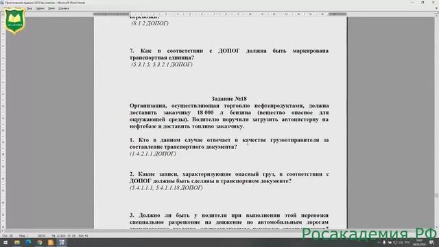 ДОПОГ практические занятия для консультантов 3.mp4