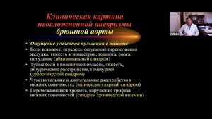 lekcia-anevrizmy-aorty.akad.ran-belov-u.v