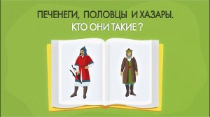 Чем печенеги отличались от половцев