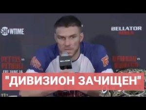 ВАДИМ НЕМКОВ: "Удивила крепкая голова Ромеро" / Пресс-конференция ПОСЛЕ БОЯ