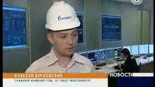 ТВ Столица - Ремонтная кампания ОАО «Мосэнерго» 2009 года