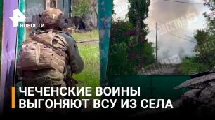 🔥ЭКСКЛЮЗИВ "IZ": чеченские спецназовцы освобождают село в ЛНР – видео боя / РЕН Новости