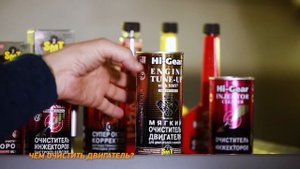Мягкий очиститель Hi Gear   реальная альтернатива раскоксовке