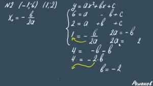 КВАДРАТИЧНАЯ ФУНКЦИЯ y=ax2+bx+c свойства и график квадратичной функции