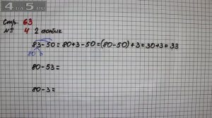 Страница 63 Задание 4 (Столбик 2) – Математика 2 класс Моро М.И. – Учебник Часть 1