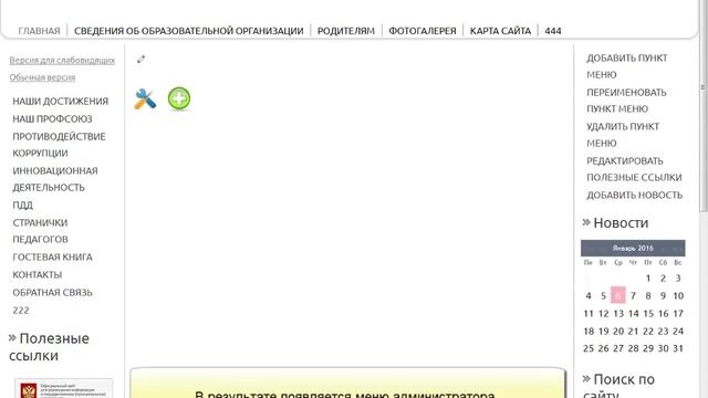 Универсальный-конструктор-сайтов.рф - Ввод логина и пароля