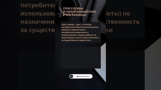 Срок службы vs гарантийный срок #обучение #просвещение смотреть онлайн