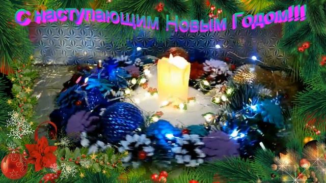 Футаж новогодний.С наступающим Ноывм Годом! смотреть онлайн