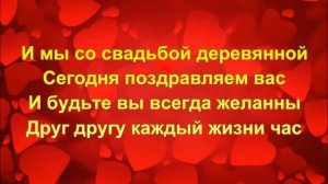 5 лет свадьбы поздравление в стихах