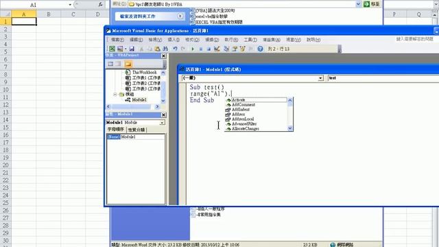 【Excel VBA教學】01 插入模組與建立程序 (字幕)