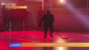 Открытие Чемпионата Мордовии по хоккею