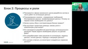 Конспект DAMA DMBOK: Глава 8, Интеграция и интероперабельность данных